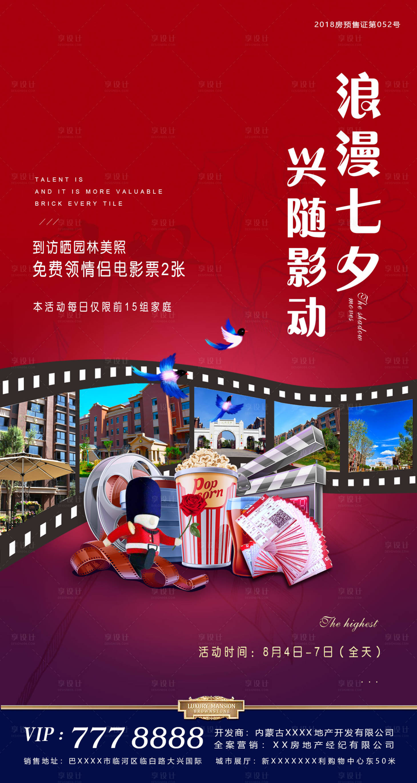 源文件下載【享設(shè)計】搜索編號：19530001417179354【地產(chǎn)觀影活動海報】