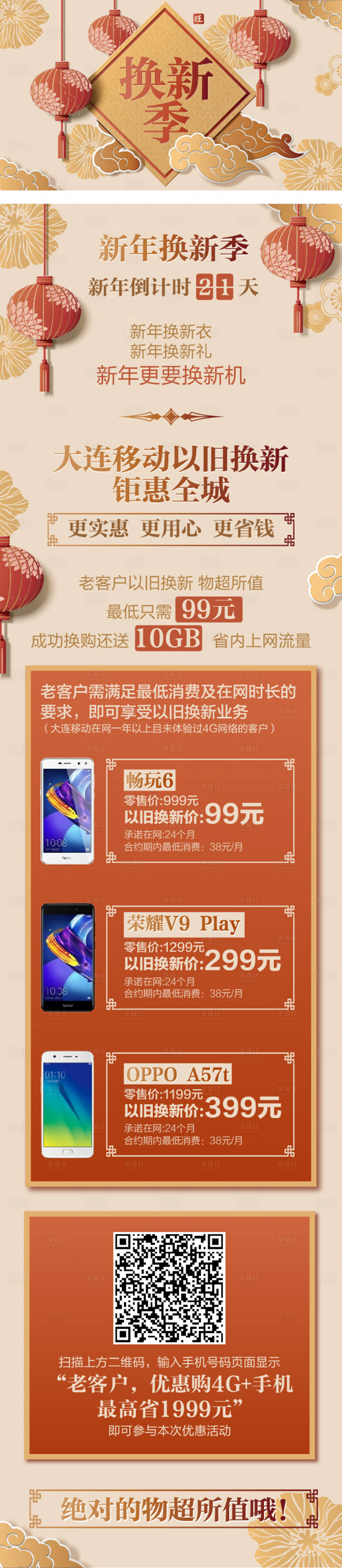 源文件下載【享設(shè)計】搜索編號：71070001339893456【通信新年促銷微信長圖】