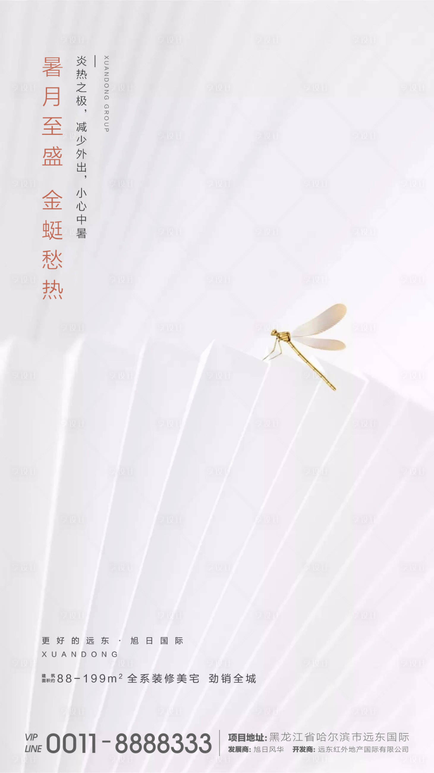 源文件下載【大暑節氣移動端海報】編號：30790001384836065