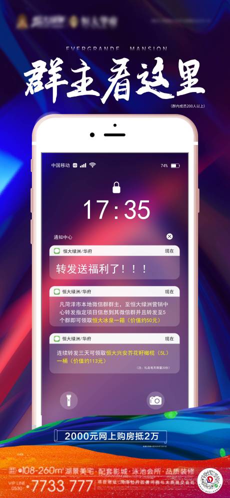 源文件下载【寻找群主活动海报】编号：50090001479245727