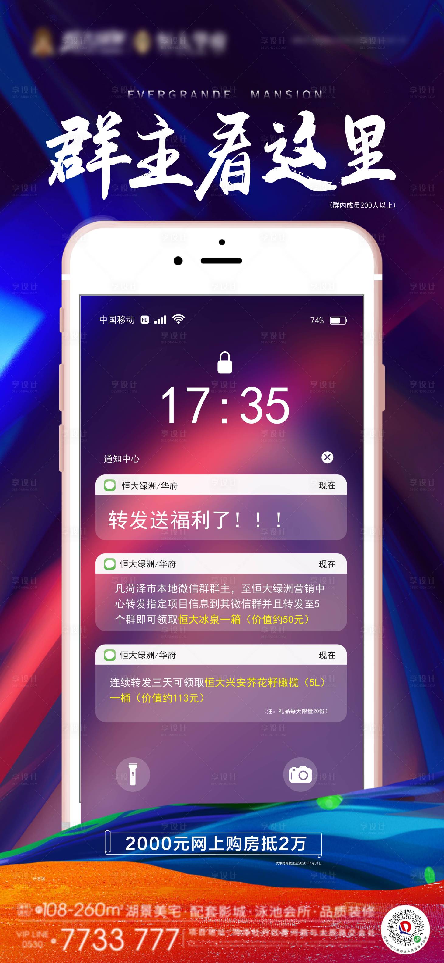 源文件下载【享设计】搜索编号：50090001479245727【寻找群主活动海报】