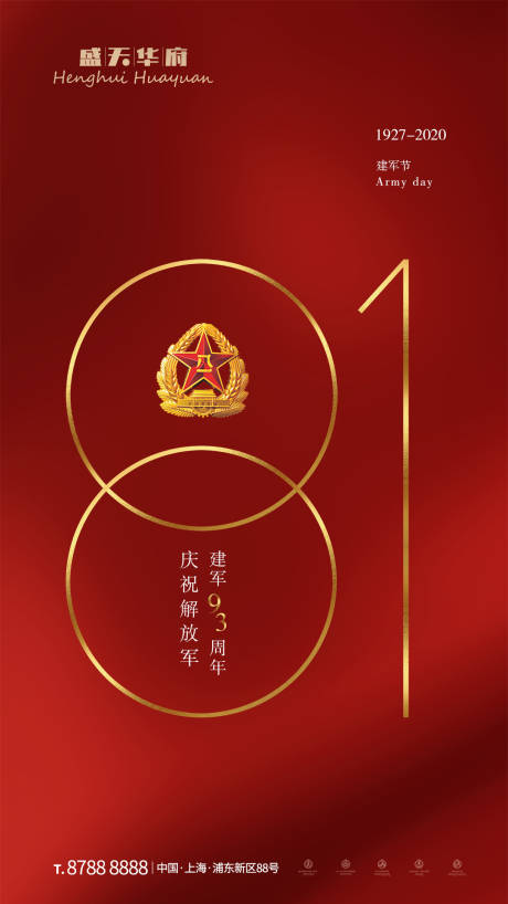 源文件下载【享设计】搜索编号：16620001450607493【建军节周年海报】
