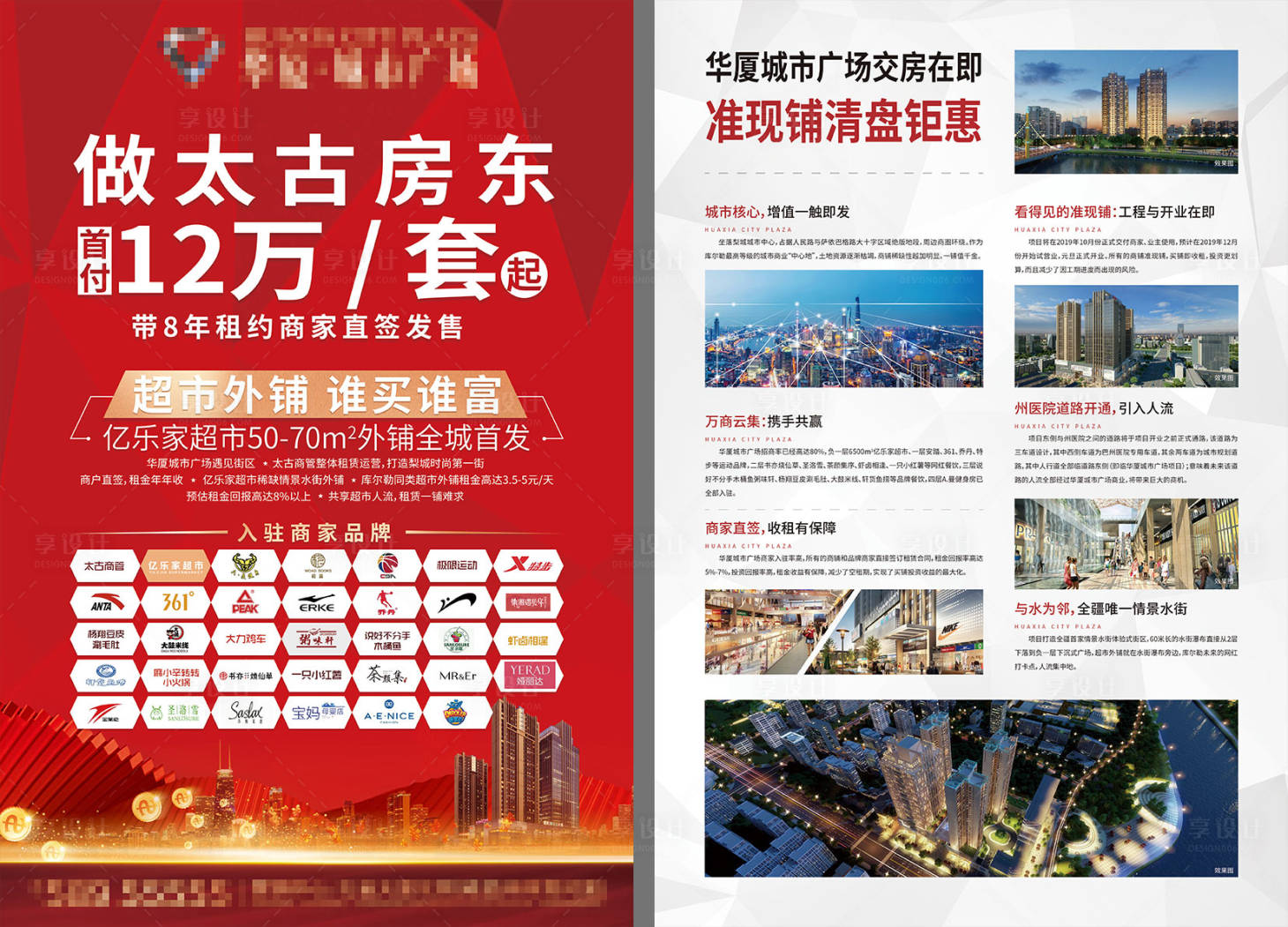 源文件下载【享设计】搜索编号：63580001478851323【房地产商铺招商DM宣传单页】