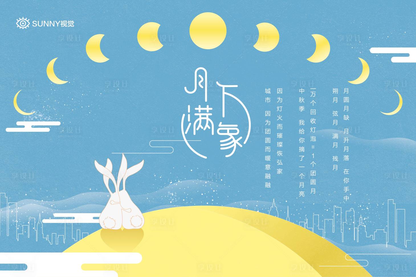 源文件下载【享设计】搜索编号：58050001358802657【中秋节背景板】