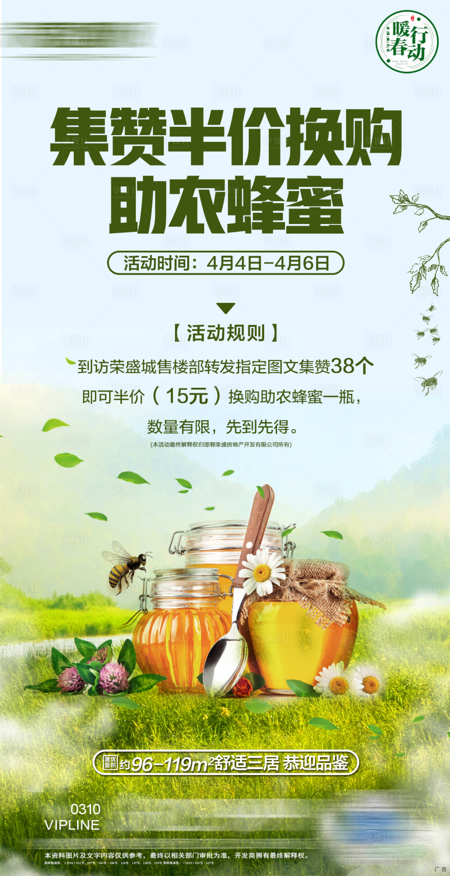 源文件下載【享設計】搜索編號：34710001309922023【地產助農海報】