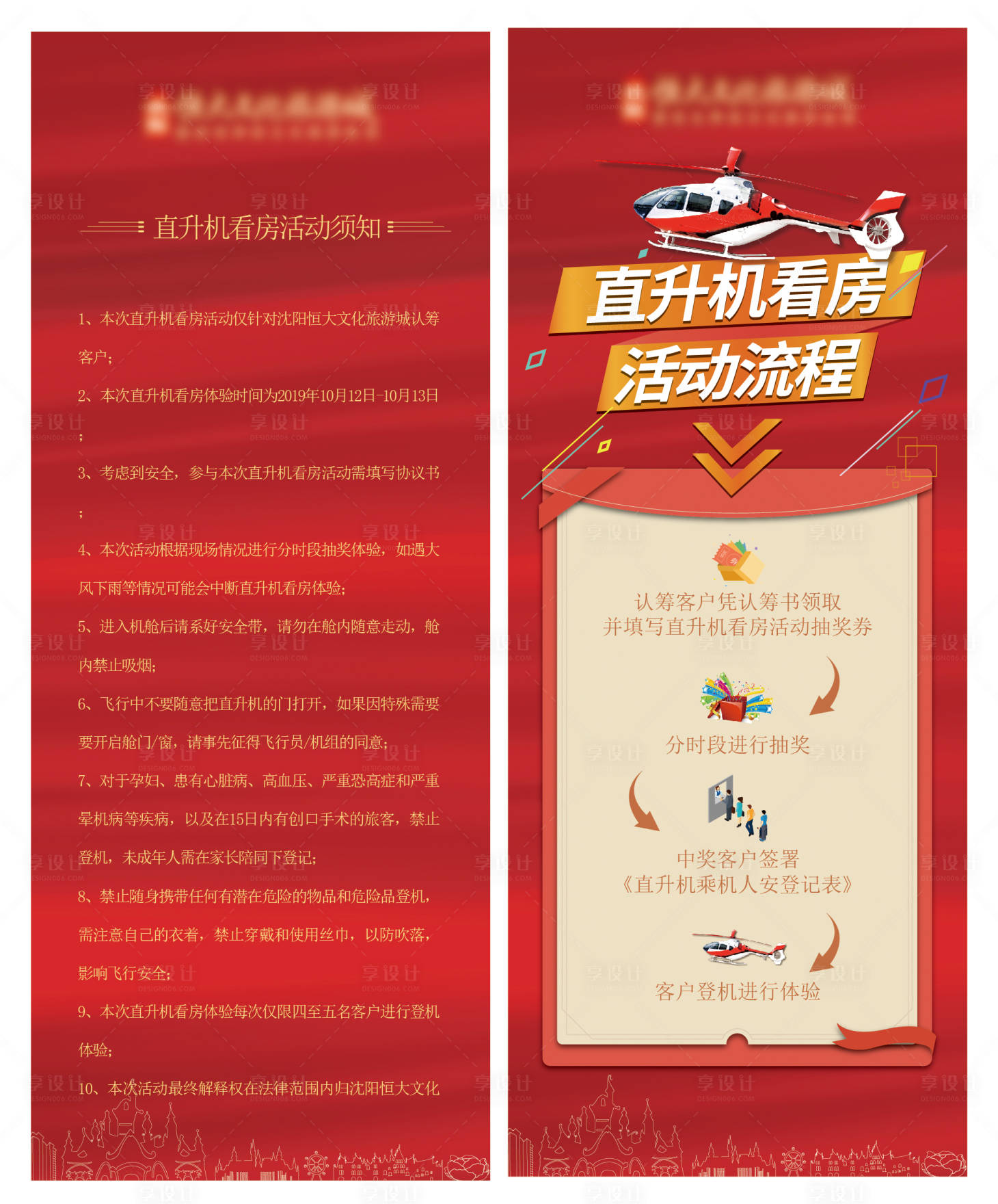 源文件下載【享設計】搜索編號：22650001485719091【直升機看房紅金易拉寶展架】
