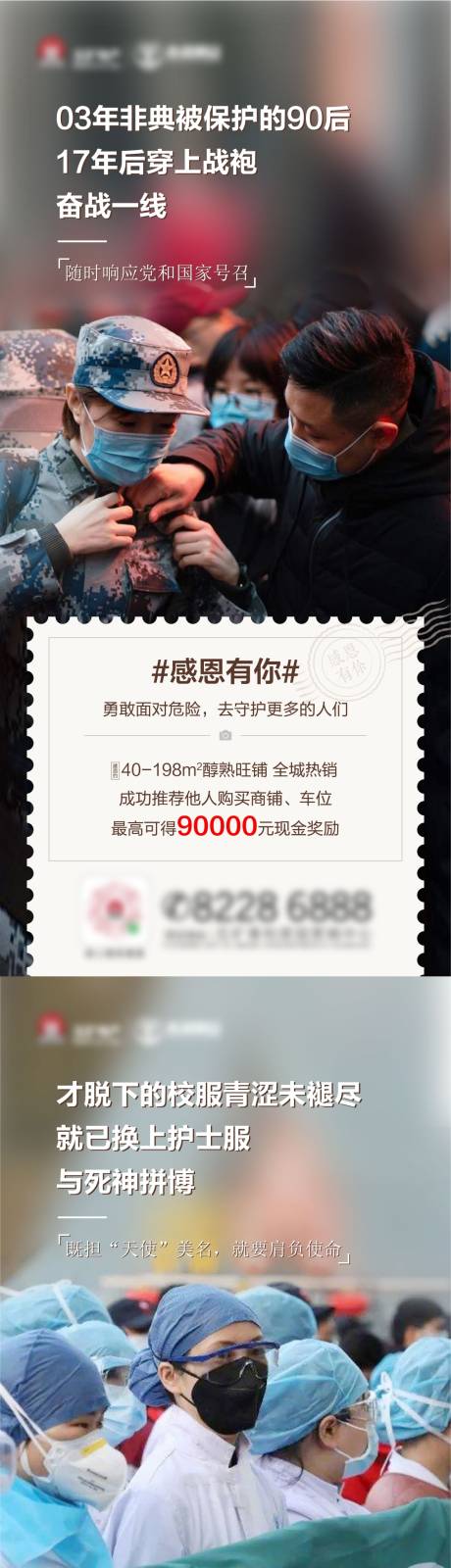 源文件下载【地产医护系列单图】编号：46000001468762021