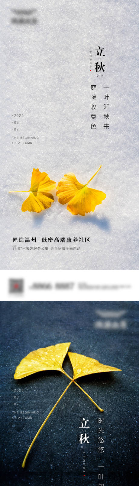 源文件下載【享設(shè)計(jì)】搜索編號(hào)：80530001531763365【地產(chǎn)立秋節(jié)氣海報(bào)系列】