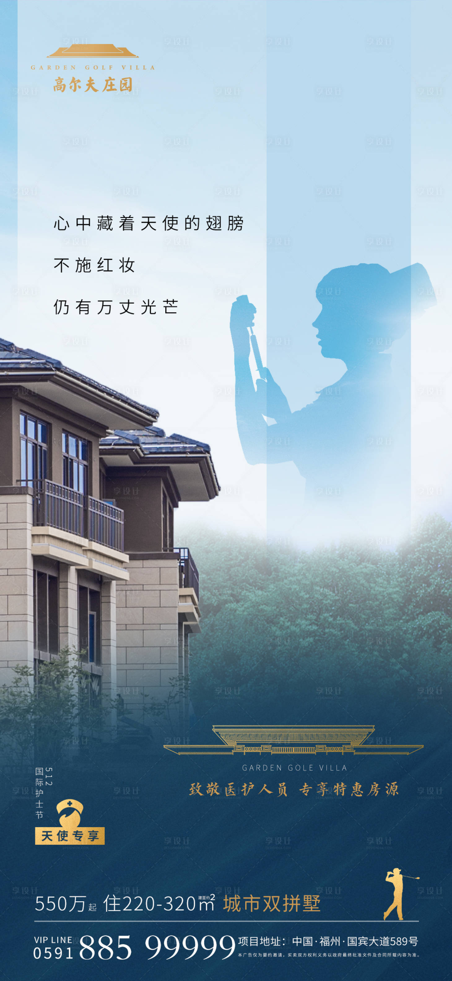 源文件下載【享設(shè)計】搜索編號：89210001540849082【地產(chǎn)護士節(jié)熱點海報】