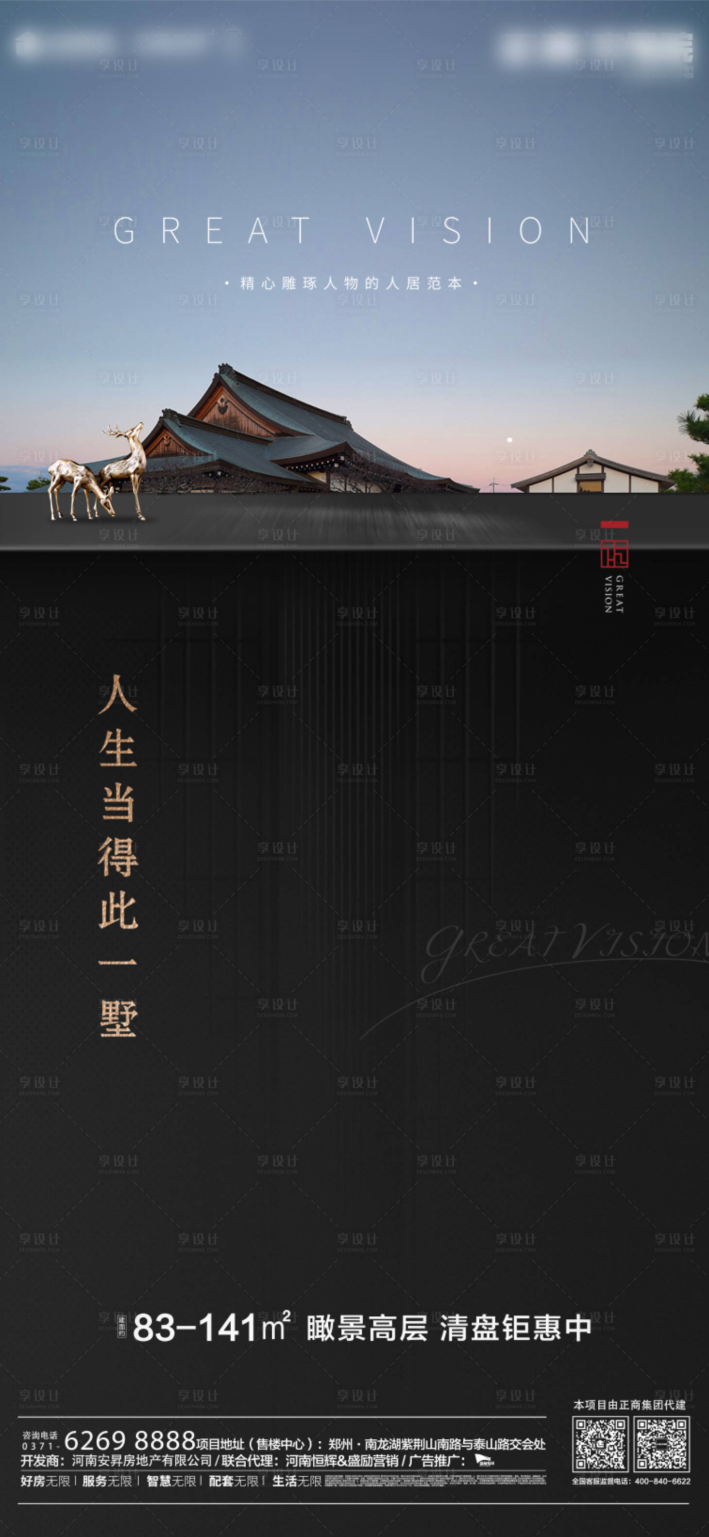中式地产清盘钜惠宣传海报蓝色色psd广告设计作品素材免费下载-享设计