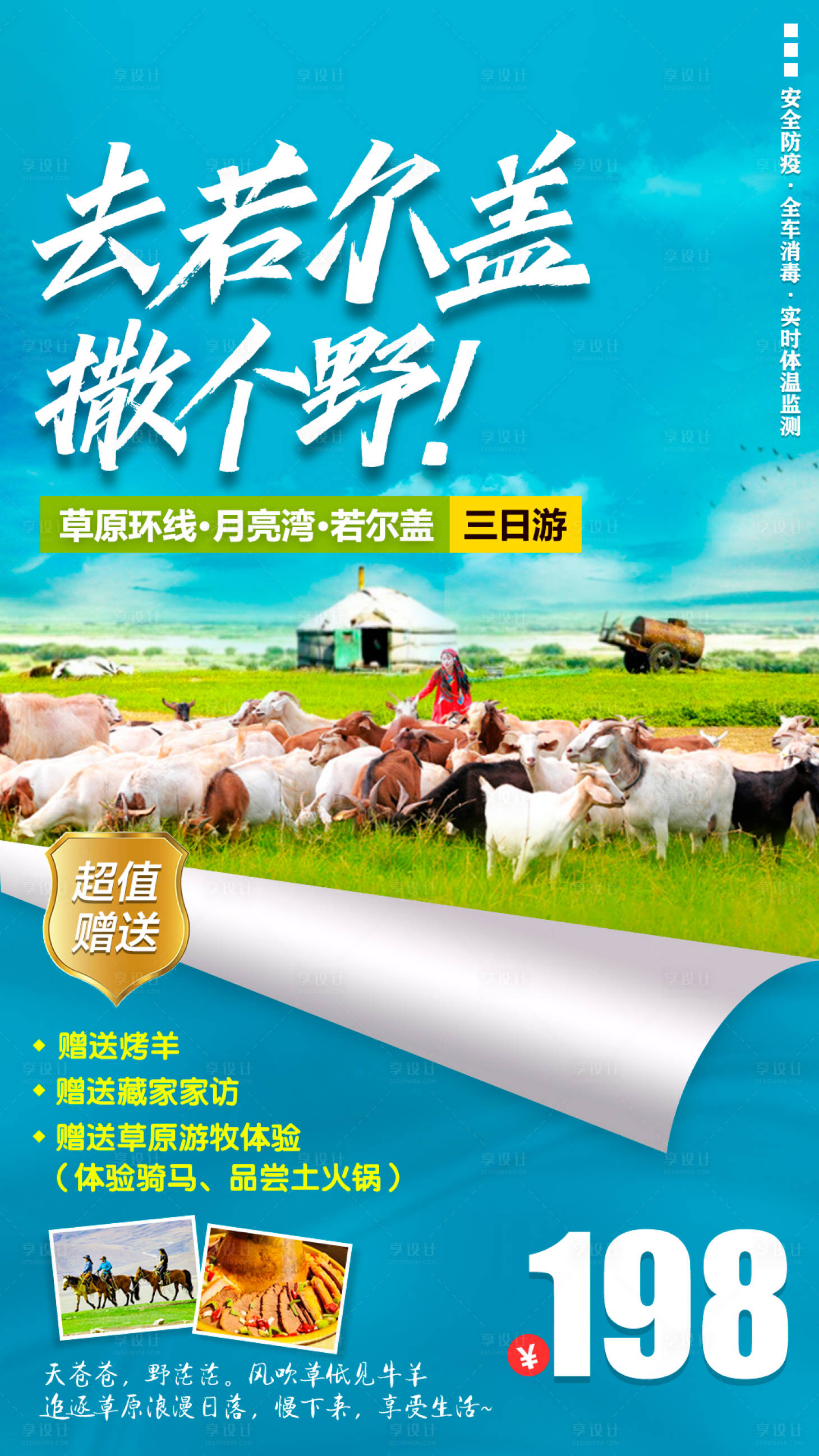 源文件下載【享設計】搜索編號：41320001468005302【若爾蓋大草原月亮灣旅游海報】