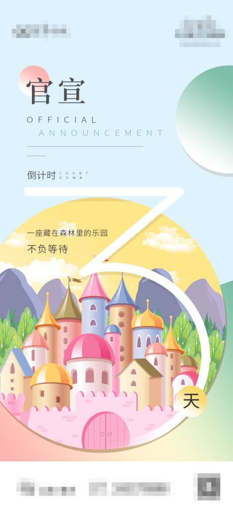 源文件下载【文旅地产插画风倒计时海报】编号：20200724182408160