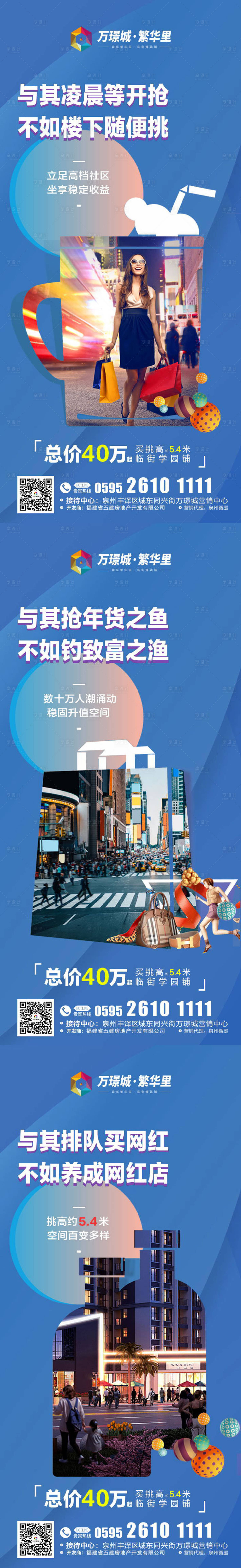 源文件下載【享設計】搜索編號：52630001420346070【房地產商鋪投資系列海報】