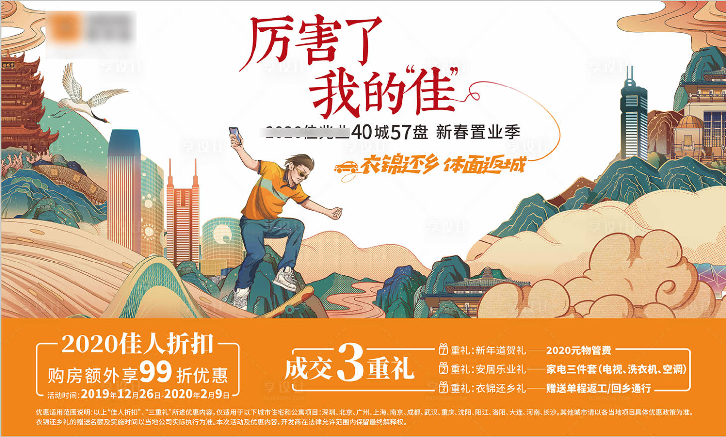 源文件下载【享设计】搜索编号：90800001390687774【武汉商业插画房地产置业海报】