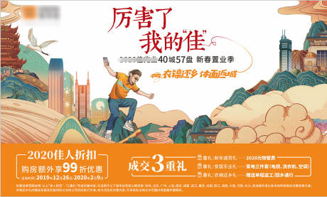 武汉商业插画房地产置业海报