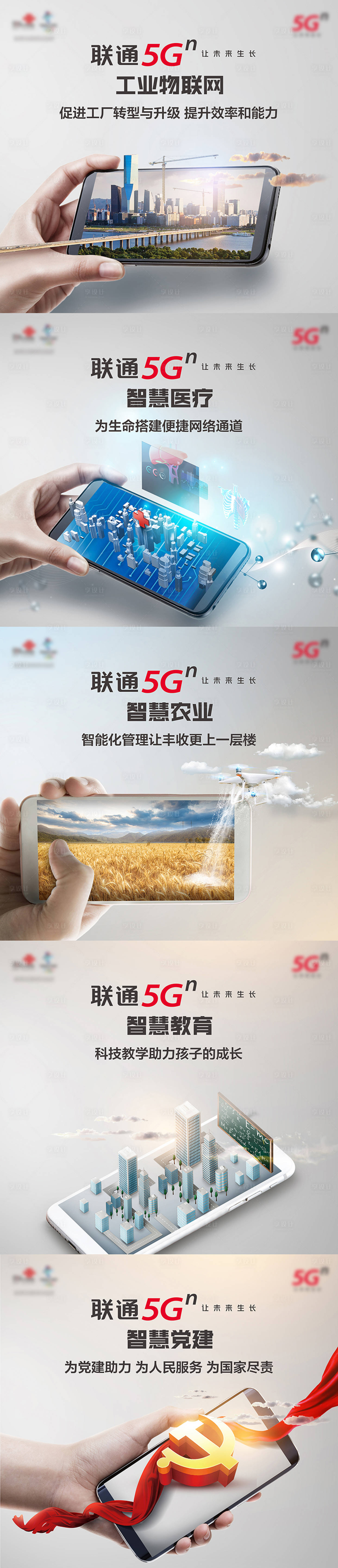 源文件下载【通信5G科技智能系列海报】编号：20200711220003225