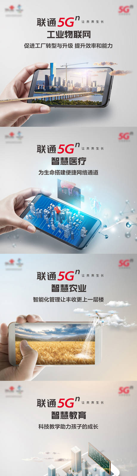 通信5G科技智能系列海报-源文件【享设计】