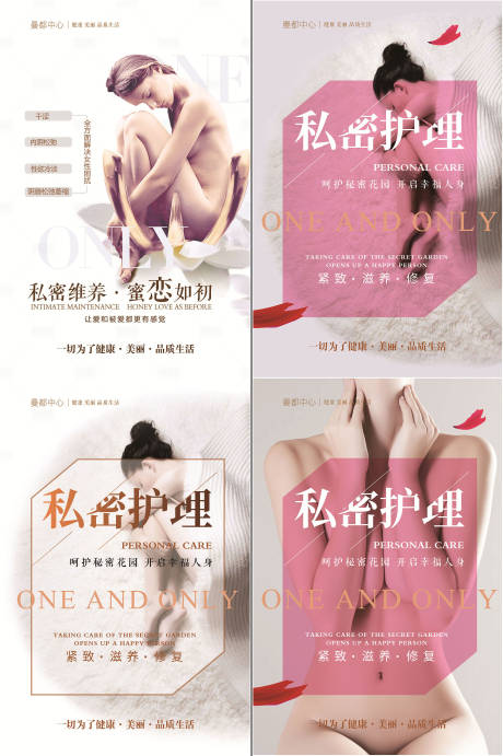 源文件下载【私密整形海报】编号：36020001336399140