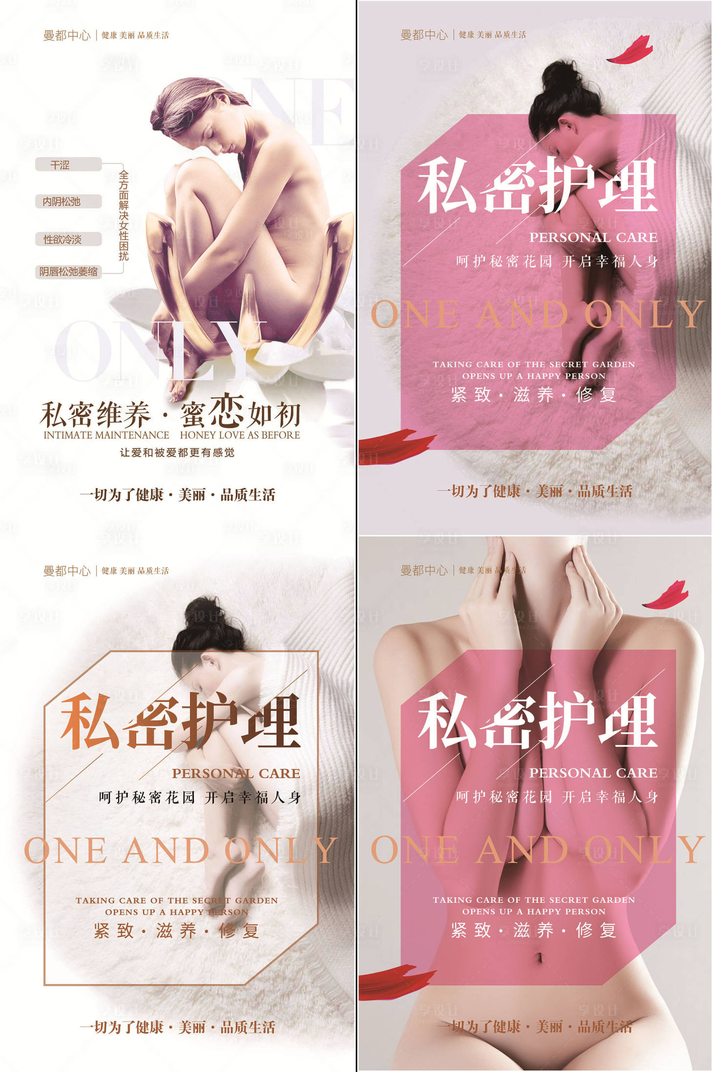 源文件下载【享设计】搜索编号：36020001336399140【私密整形海报】