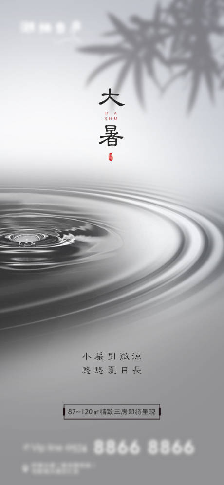 源文件下载【地产大暑节气移动端中式海报】编号：49120001299095529
