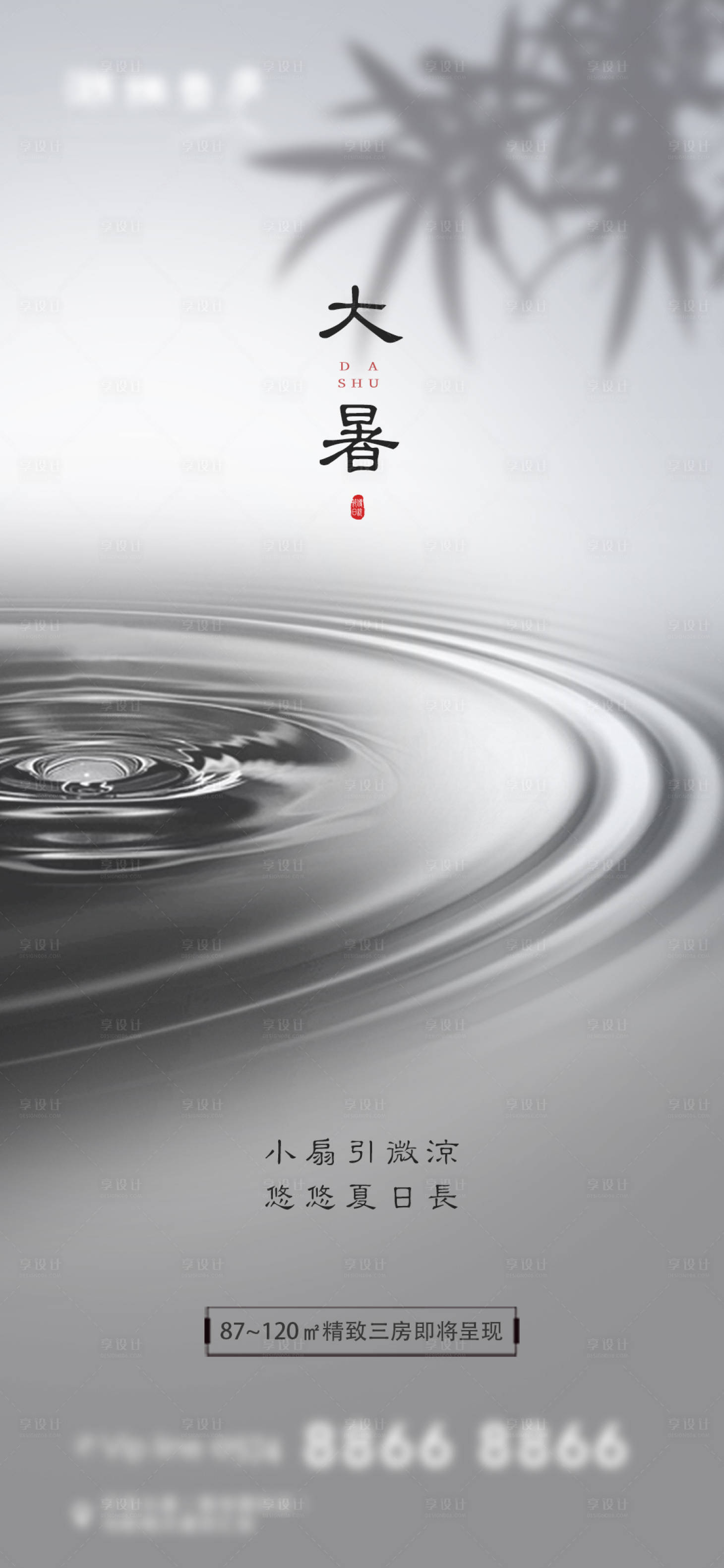 源文件下載【享設(shè)計(jì)】搜索編號：49120001299095529【地產(chǎn)大暑節(jié)氣移動(dòng)端中式海報(bào)】