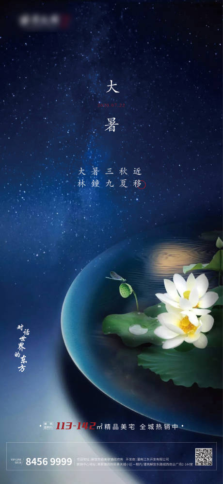 源文件下载【大暑节气移动端海报】编号：83060001394251616