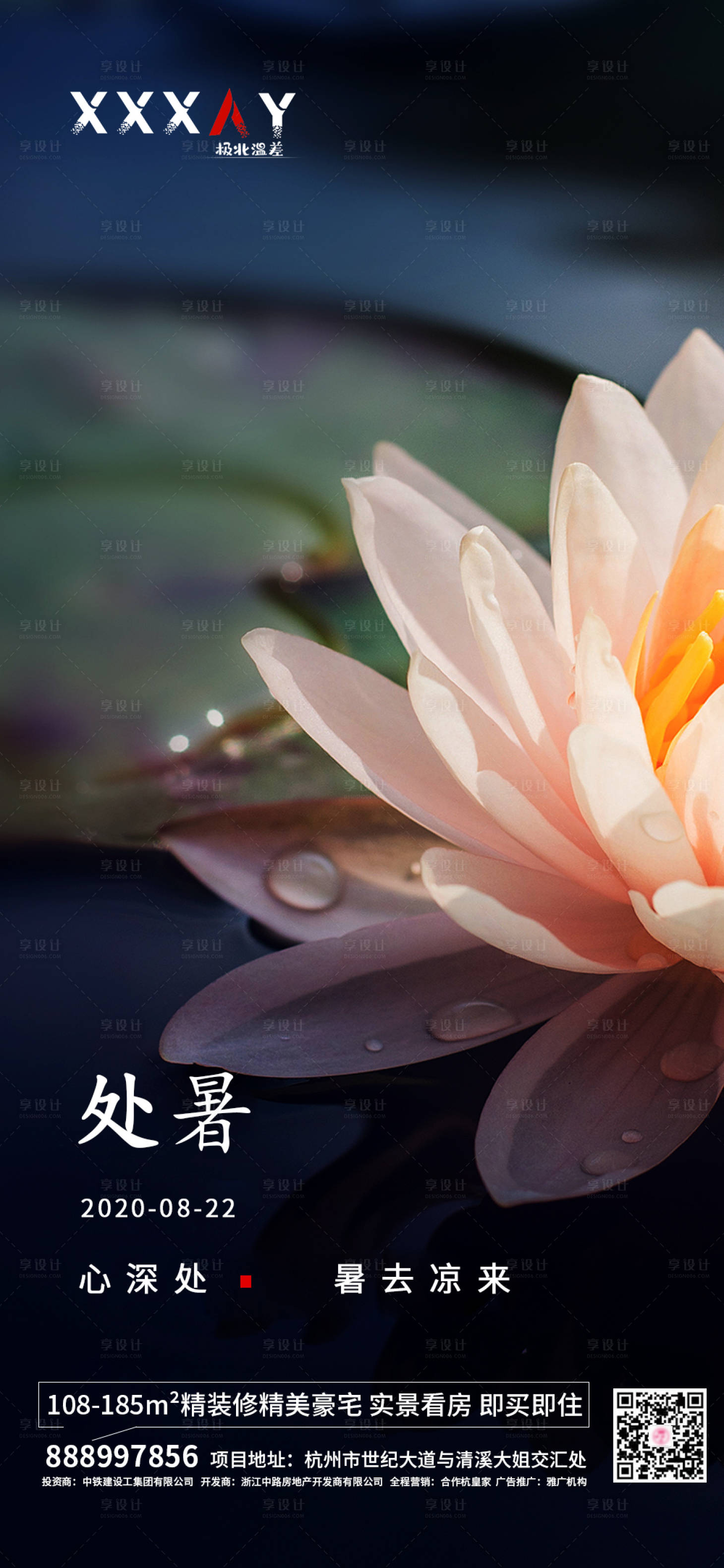 源文件下載【享設計】搜索編號：62180001528997104【地產處暑節氣移動端海報】