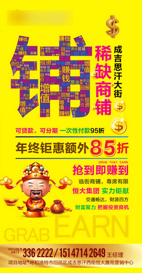 源文件下载【商铺财富价值点招商宣传海报】编号：14380001344655448