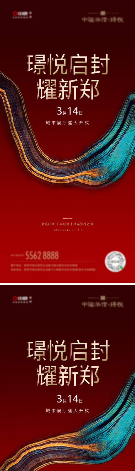 源文件下载【享设计】搜索编号：46770001490907298【房地产红金开放系列海报】