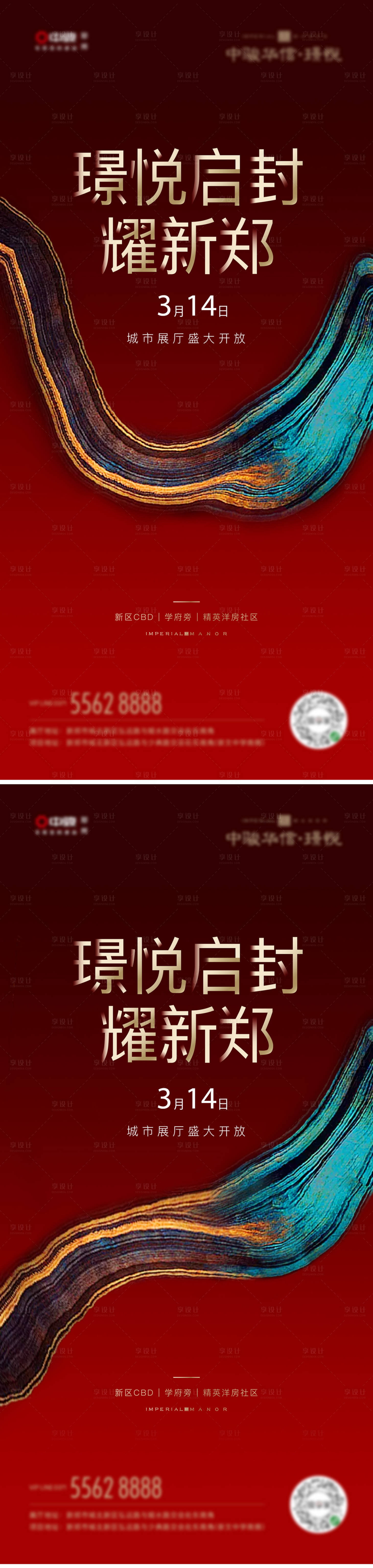 源文件下载【享设计】搜索编号：46770001490907298【房地产红金开放系列海报】