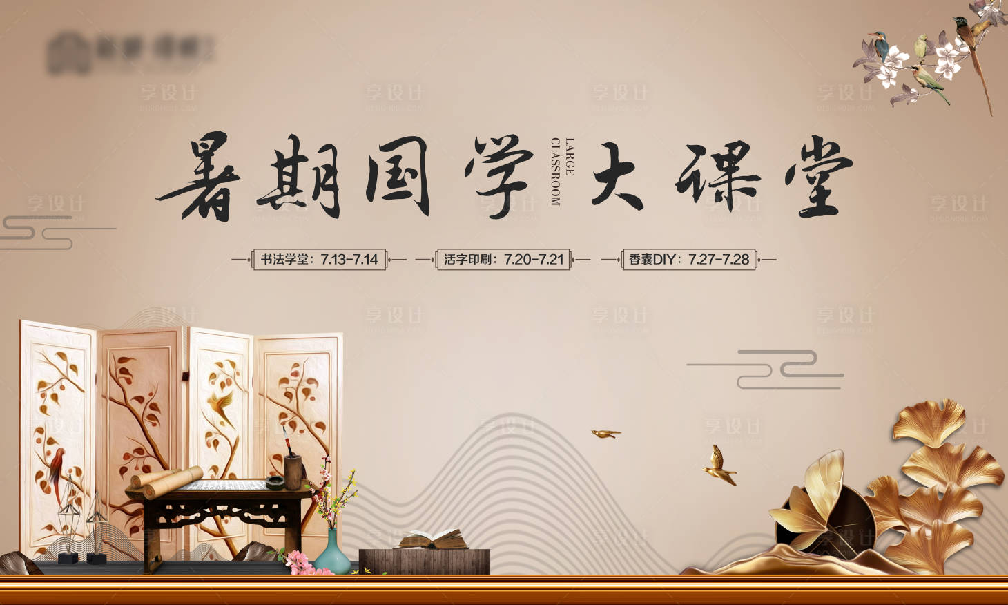 源文件下載【房地產國學大課堂海報】編號：64590001510593604