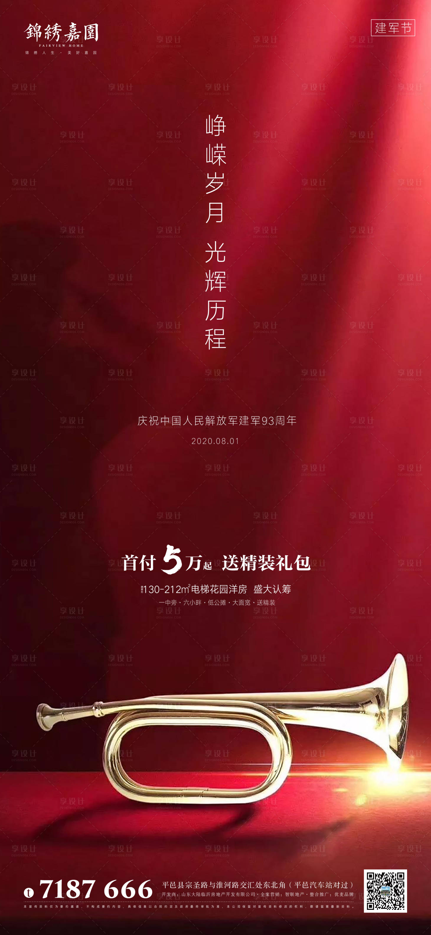源文件下载【八一建军节红金海报】编号：97140001520787530