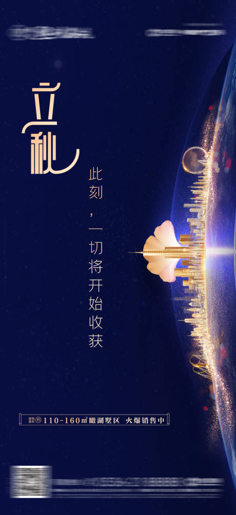 源文件下载【立秋节气海报】编号：77010001486306513