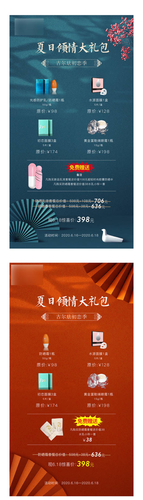 源文件下載【享設計】搜索編號：14880001349668732【夏日禮包系列海報】