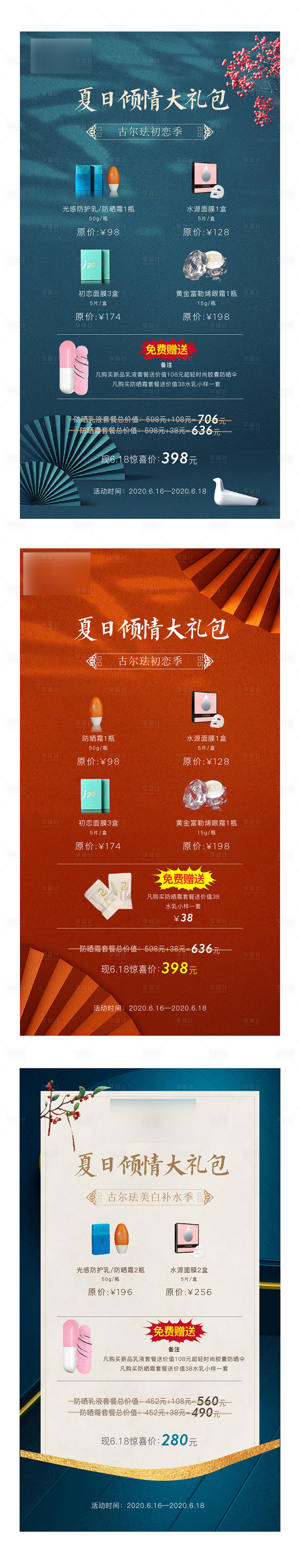 源文件下載【享設計】搜索編號：14880001349668732【夏日禮包系列海報】