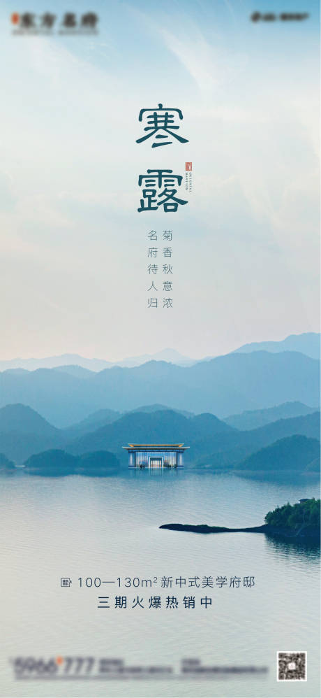 源文件下载【寒露节气海报】编号：20410001373375785