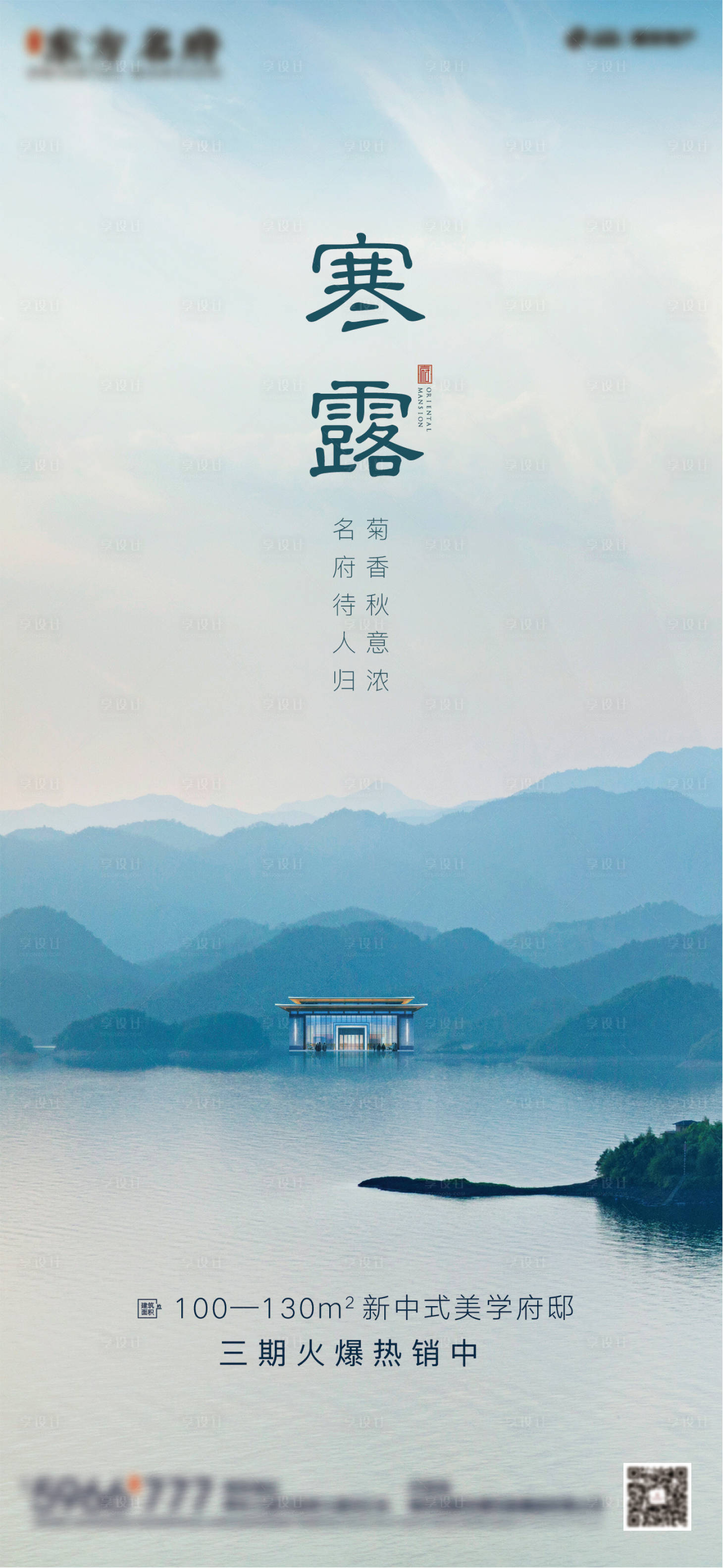 源文件下载【享设计】搜索编号：20410001373375785【寒露节气海报】