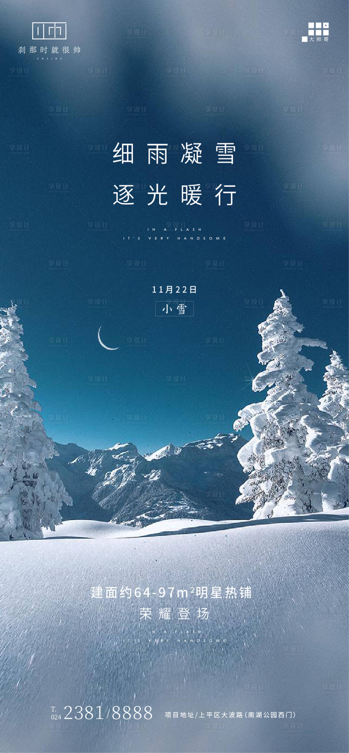 源文件下载【节气海报】编号：64680001547898636