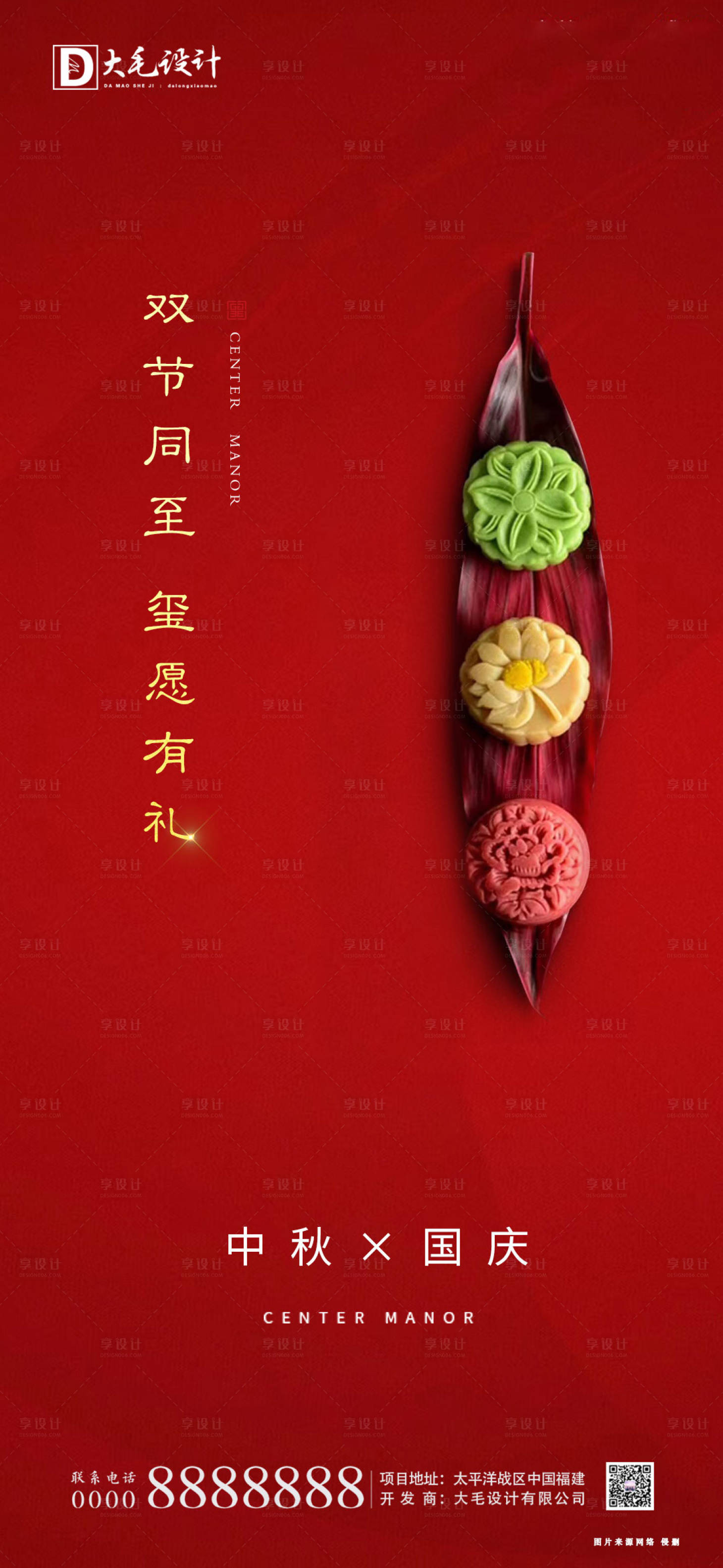 源文件下载【中秋国庆海报】编号：26480001533173866