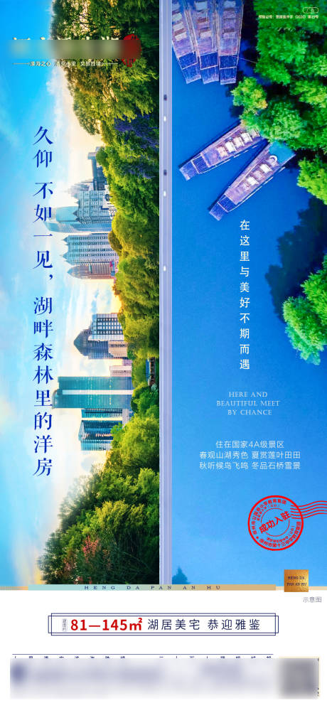 源文件下載【湖景洋房對比價值點海報】編號：10930001515448001