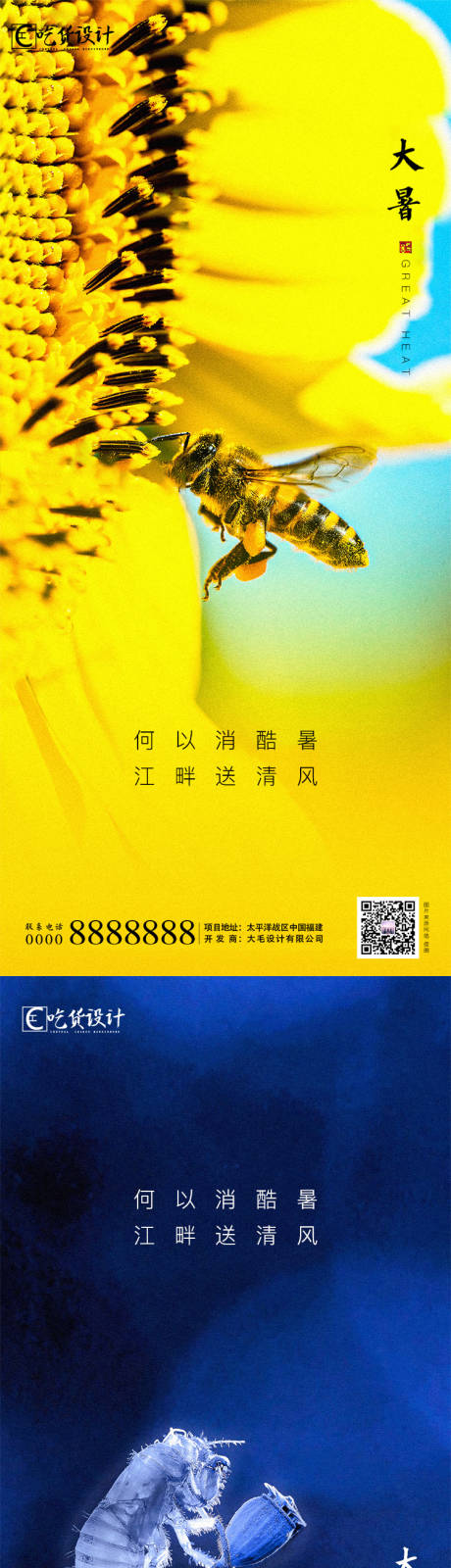 源文件下載【享設計】搜索編號：67710001441183437【大暑節氣移動端海報系列】