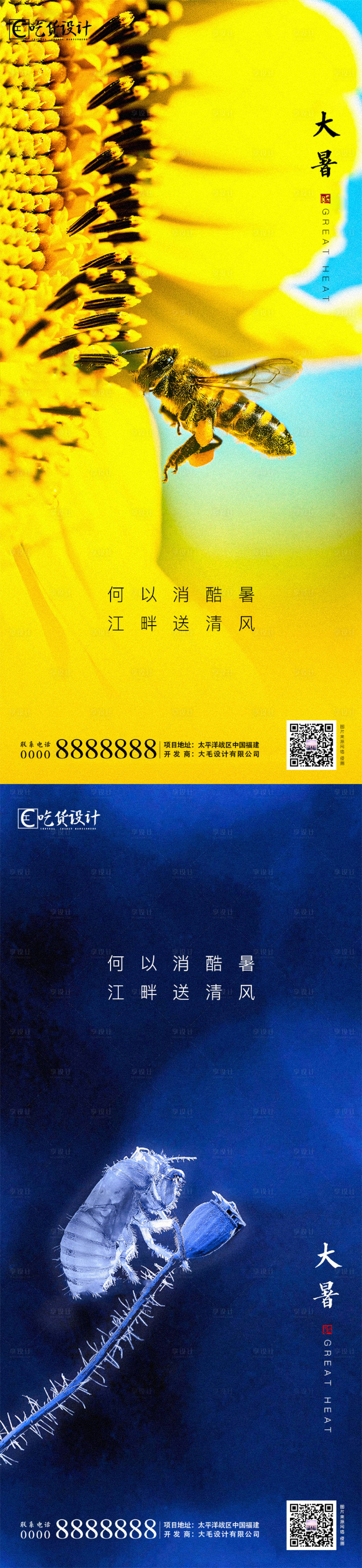 源文件下载【享设计】搜索编号：67710001441183437【大暑节气移动端海报系列】