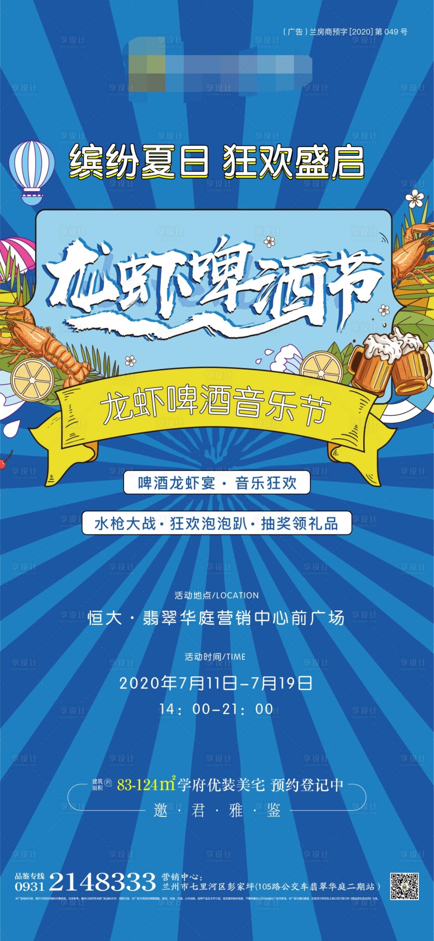 源文件下载【龙虾啤酒音乐节】编号：52730001467075249
