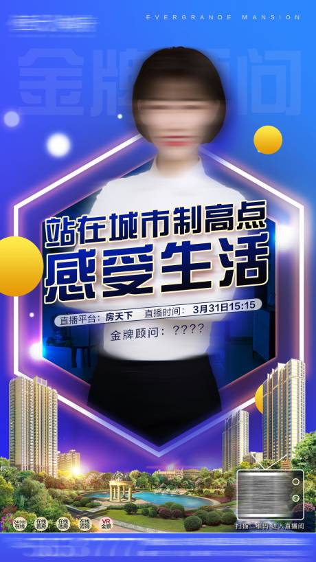 源文件下载【房地产置业顾问直播蓝色微信海报】编号：90790001479233408