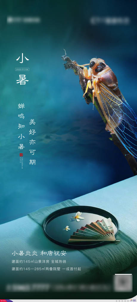 源文件下载【地产小暑节气海报】编号：20200703145607567