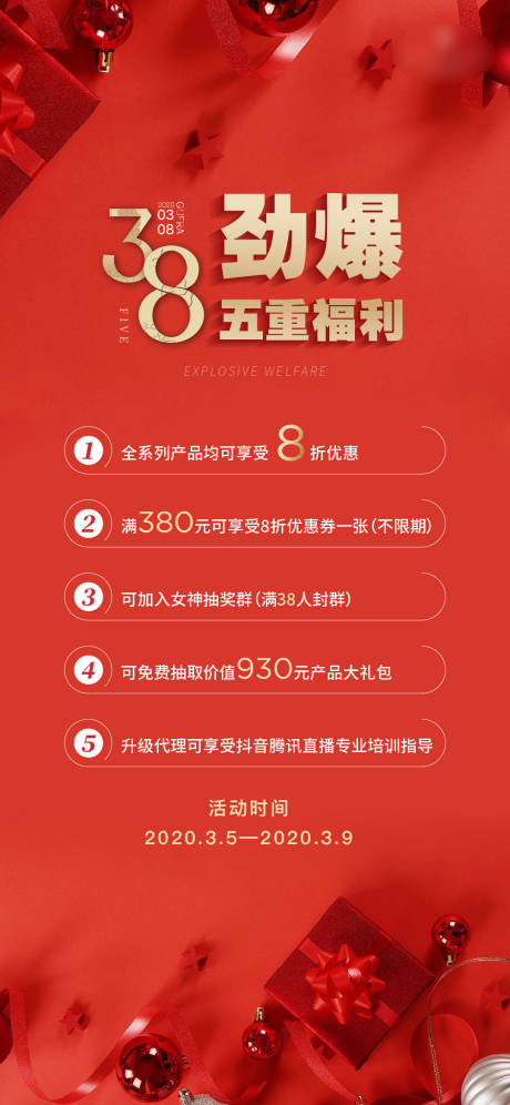 源文件下載【享設計】搜索編號：58060001349407993【38婦女節活動海報】