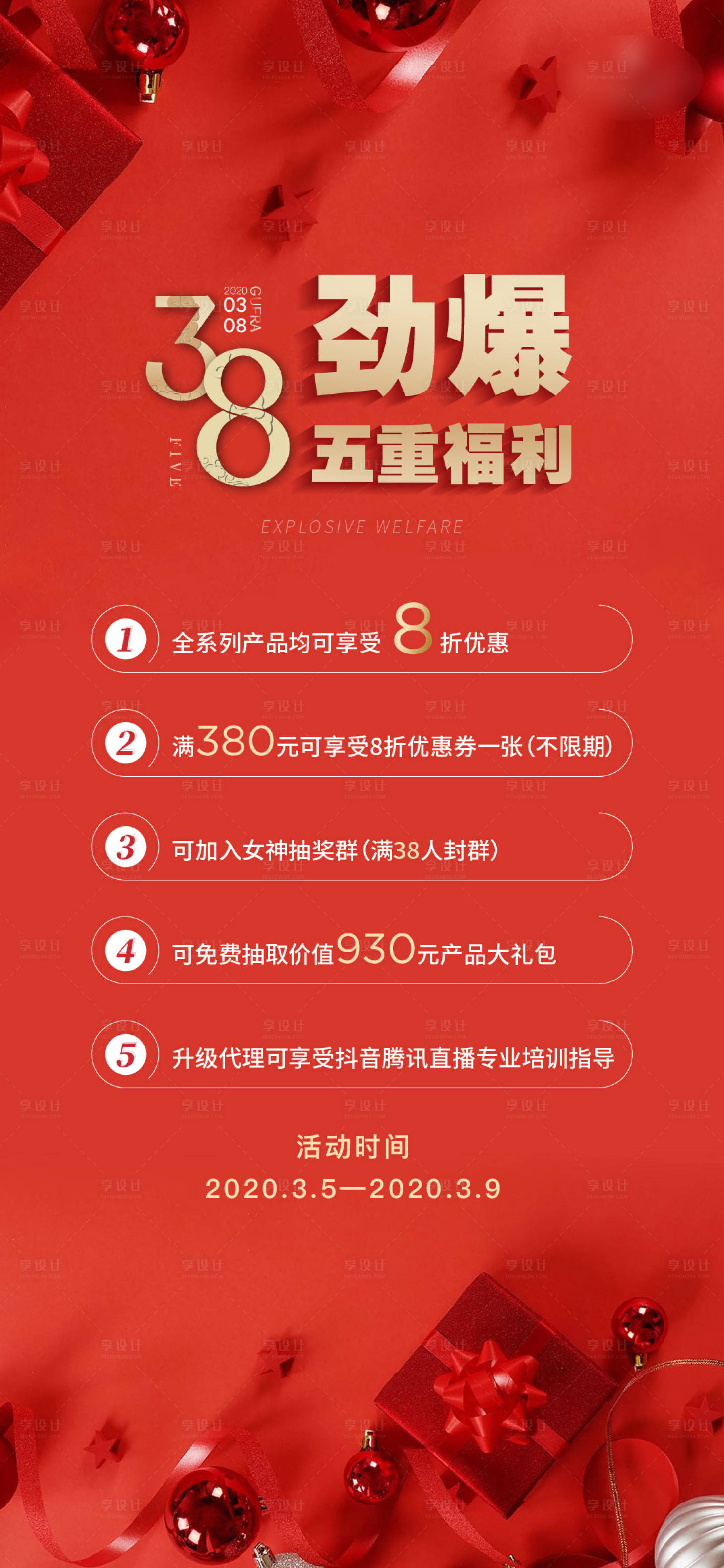 源文件下载【享设计】搜索编号：58060001349407993【38妇女节活动海报】