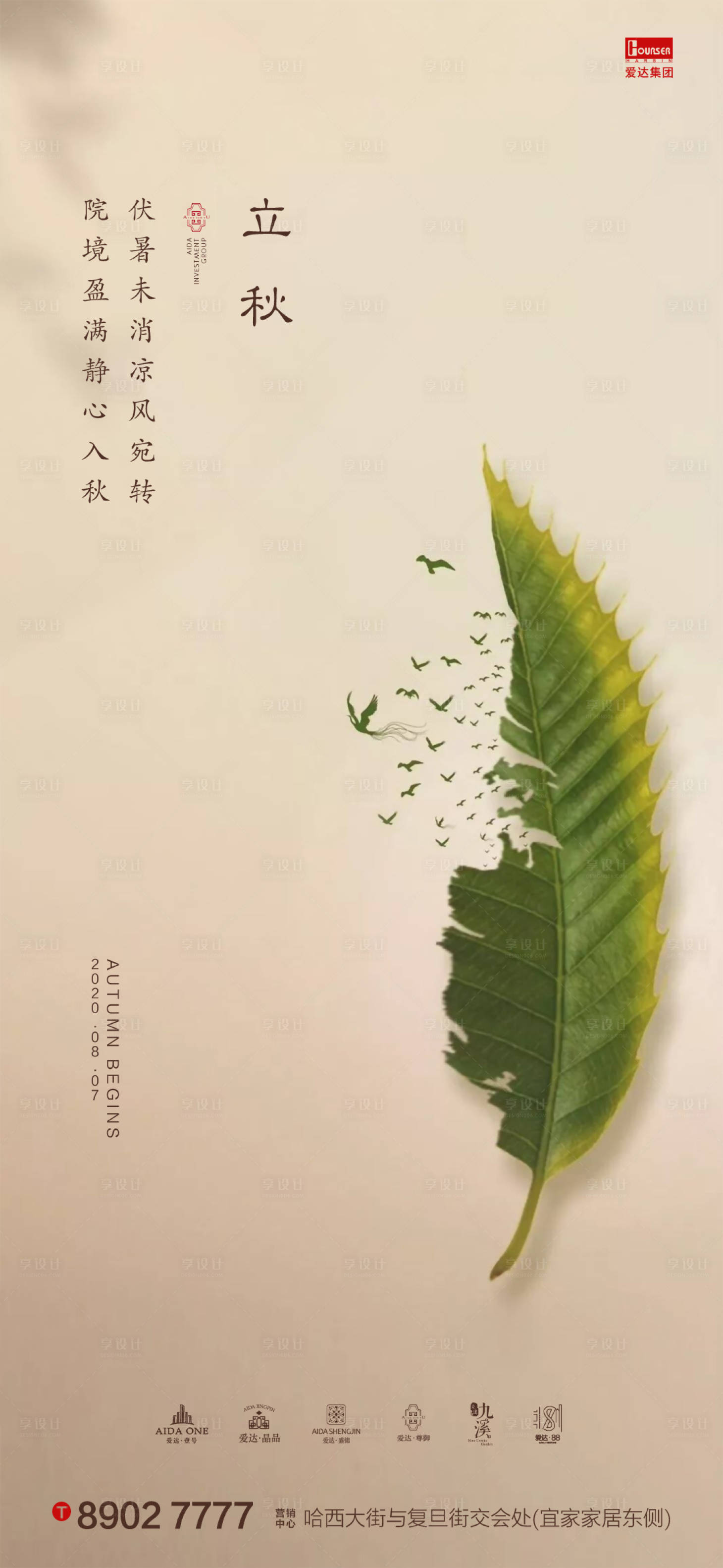 源文件下載【享設(shè)計】搜索編號：83610001508438737【立秋海報】