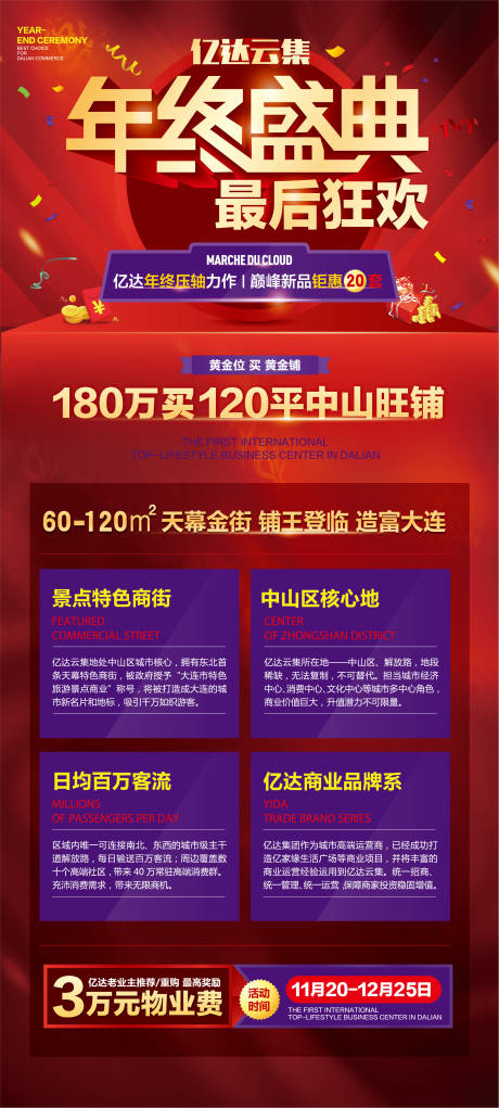 源文件下载【年终盛典狂欢易拉宝】编号：43610001346649691
