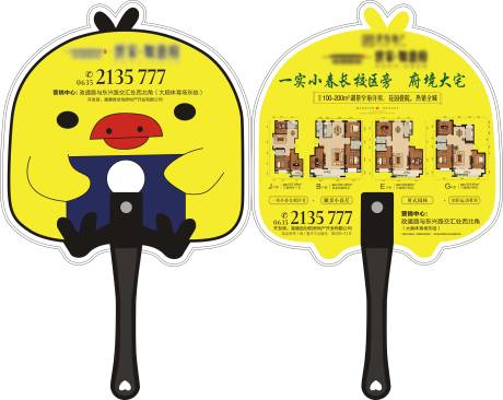 源文件下载【小黄鸭地产扇子】编号：72070001351785637
